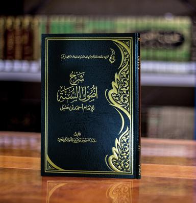 /books/75/شرح أصول السنة للإمام أحمد بن حنبل.